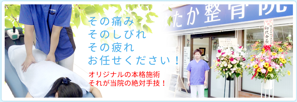 ゆたか整骨院